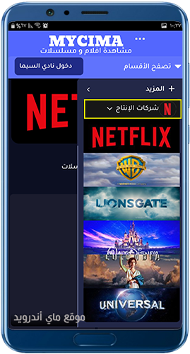 تصنيف الافلام حسب شركات الانتاج في تطبيق ماي سيما