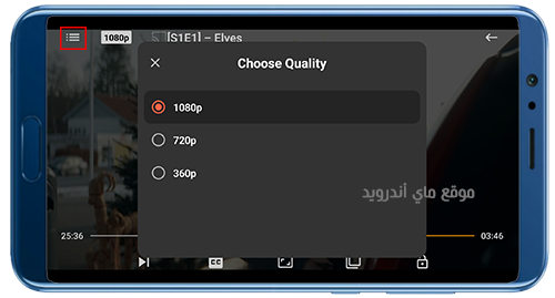 التحكم في جودة مشاهدة الافلام في تطبيق hag player app