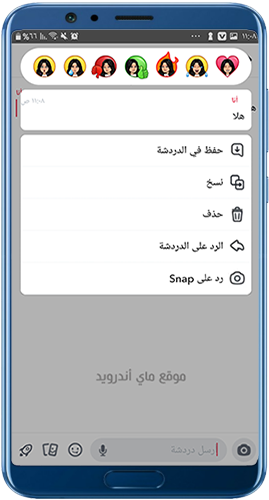 التفاعل مع الدردشات في تحديث سناب شات الجديد 2022