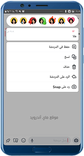 التفاعل مع الدردشات في تحديث سناب شات الجديد 2022