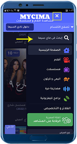 أقسام تطبيق ماي سيما للاندرويد اخر اصدار