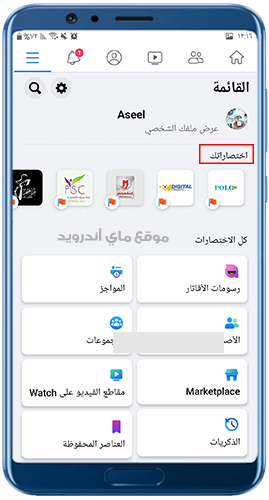 شكل القائمة الجانبية عند تنزيل فيس بوك 2022 للاندرويد