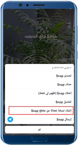 ميزة ريمكس في تحديث سناب شات الجديد 2022