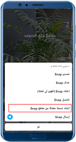 ميزة ريمكس في تحديث سناب شات الجديد 2025