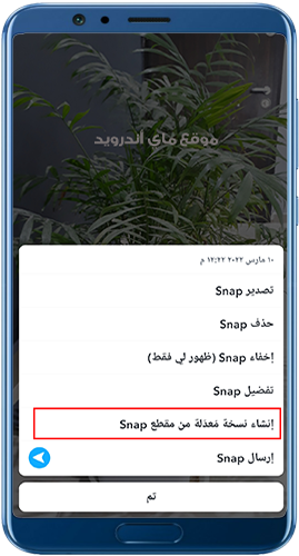 ميزة ريمكس في تحديث سناب شات الجديد 2022