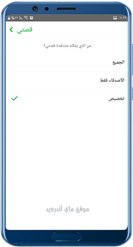 تخصيص من يشاهد ستوري سناب شات الخاص بك