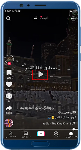 ايقاف الفيديو في تحديث تيك توك 2022