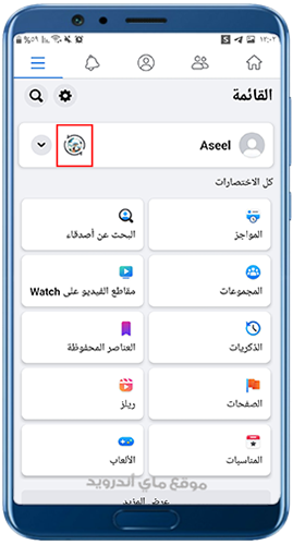 التبديل بين حسابات فيسبوك الخاصة بك