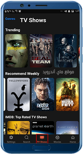 أفضل العروض التلفازية في برنامج hdo player للاندرويد