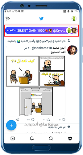 الانضمام الى مساحات تويتر 