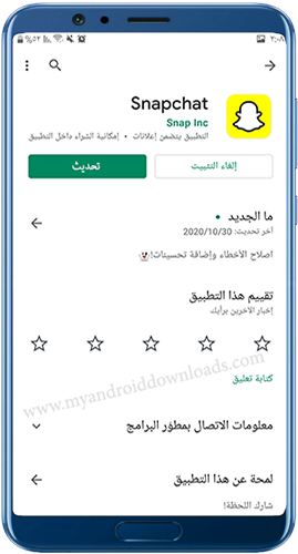 تحديث سناب شات 2023 الجديد من جوجل بلاي
