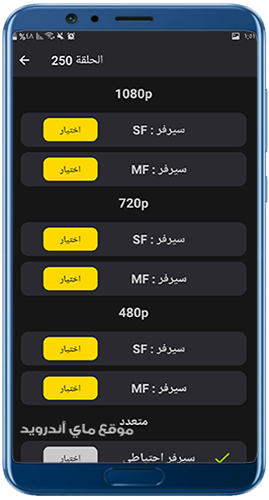 اختر الجودة التي ترد المشاهدة فيها في تطبيق انمي ويتشر 