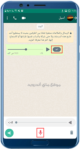 وقف واستئناف الرسائل الصوتية في واتساب السراب البعيد