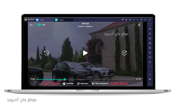 مشاهدة المسلسلات من خلال تطبيق شاهد للكمبيوتر