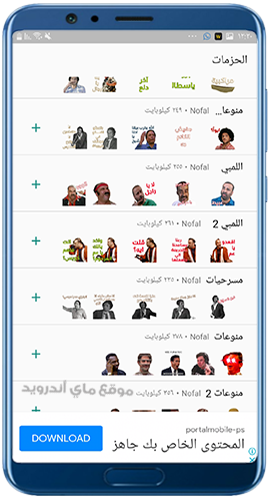 الصفحة الرئيسية في برنامج ملصقات واتساب عربية 2023