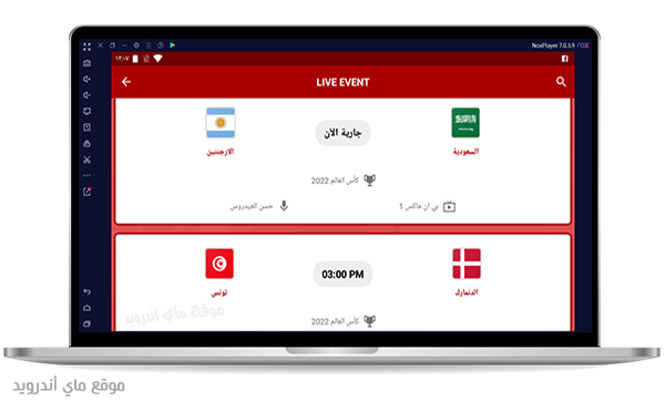 جدول مباريات اليوم في برنامج yacine tv pc