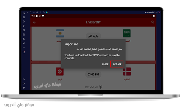 مشغل ياسين تي في للكمبيوتر