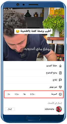 التحكم في سرعة الفيديو بعد تحميل تيك توك اخر اصدار