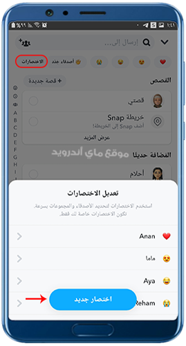 انشاء اختصار في برنامج سناب شات 2023