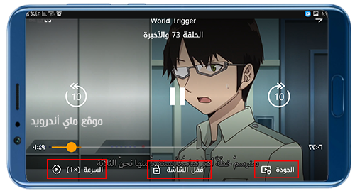 أدوات التحكم في المشاهدة في تطبيق اني فاير للاندرويد