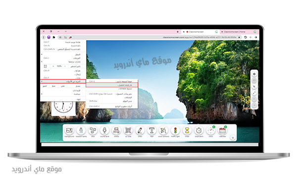 تحميل كلاسروم سكرين للكمبيوتر classroom screen