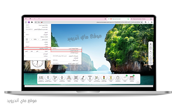 تحميل كلاسروم سكرين للكمبيوتر classroom screen 