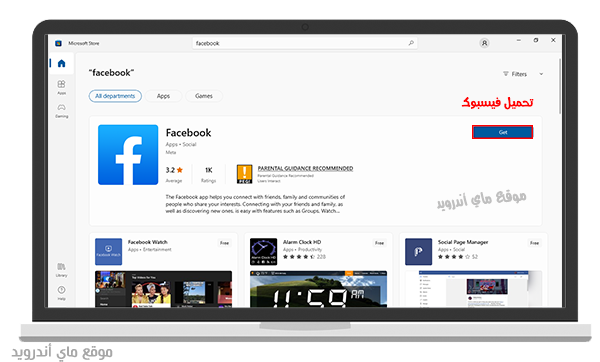 تحميل فيس بوك للكمبيوتر ويندوز 10