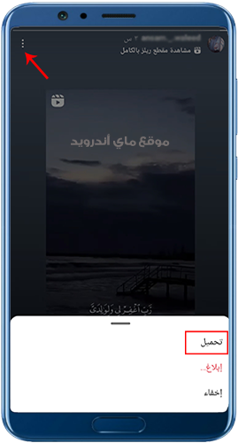 حفظ ستوري انستقرام بلس الذهبي