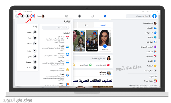 تحميل فيسبوك للكمبيوتر باللغة العربية