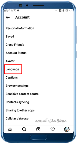 اختر اللغة من اعدادات الانستقرام