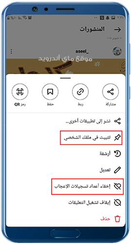 تثبيت المنشورات عند تنزيل انستا 2023