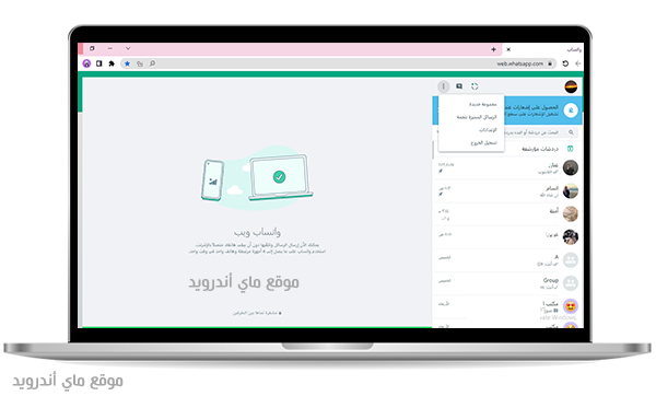 شكل الشاشة الرئيسية في واتساب ويب 2022