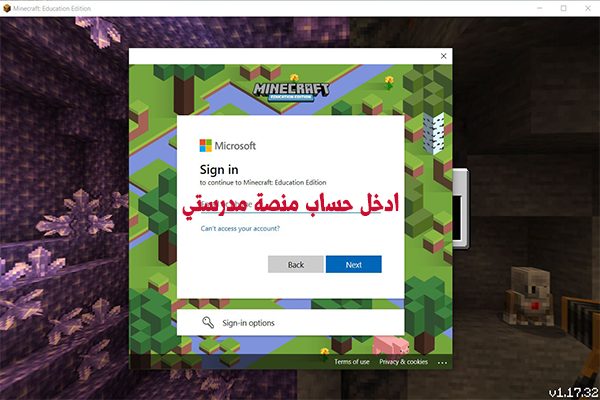 تسجيل الدخول في ماين كرافت التعليمية من خلال ايميل منصة مدرستي