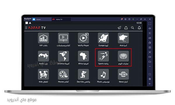 تحميل برنامج adrar tv للكمبيوتر