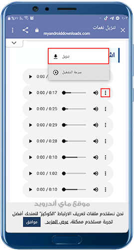 تحميل نغمات اسلامية عالية الصوت جدا