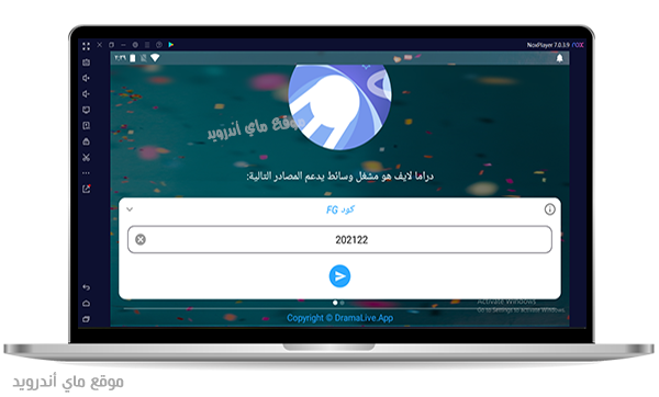 كود دراما لايف للكمبيوتر 2022