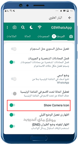 التحكم في شكل gb whatsapp pro