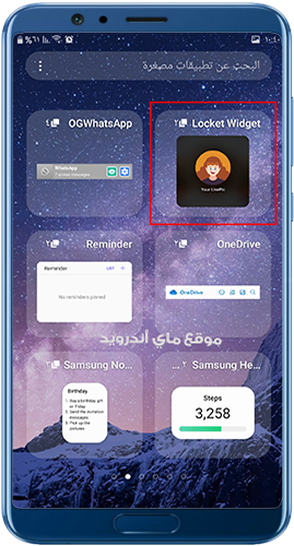 اضافة لوكيت ويدجت للصفحة الرئيسية في الهاتف