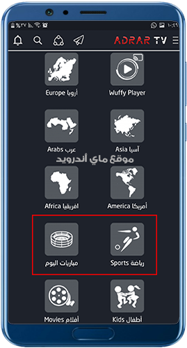 الصفحة الرئيسية في برنامج ادرار تي في adrar tv apk