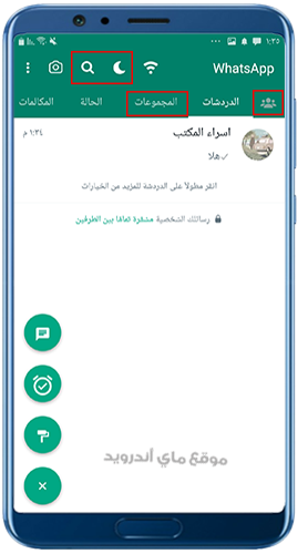 الصفحة الرئيسية بعد تنزيل gbwhatsapp برابط مباشر