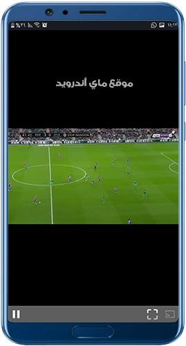 مشاهدة المباريات مباشر على تطبيق adrar tv