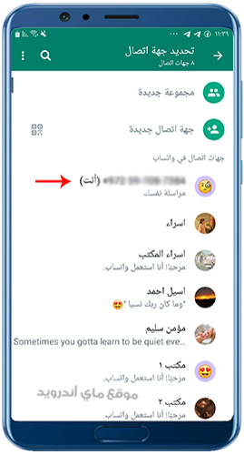 مراسلة نفسك في واتساب برو gbwhatsapp pro