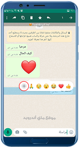 تحديد ايموجي آخر للتفاعل في الواتساب الاحمر