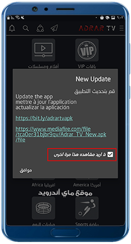 حل مشكلة رسالة التحديث في برنامج Adrar tv