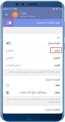 تخصيص صوت الاشعارات في تحديث تلغرام