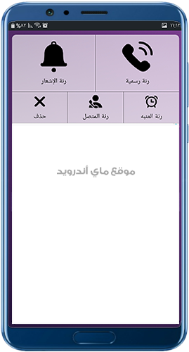 تعيين نغمة رمضان mp3 القديمة للموبايل