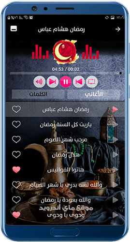 برنامج اغاني رمضان بدون نت mp3