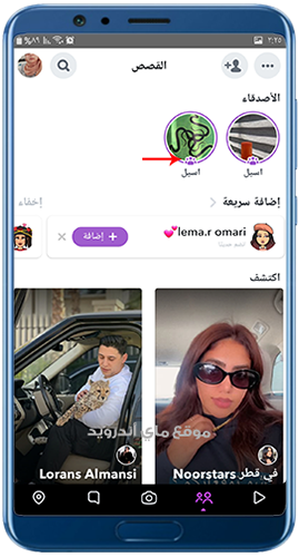 القصص المستركة في تحديث سناب شات 2022