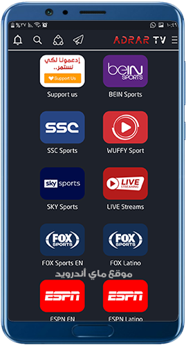 القنوات الرياضية في تطبيق Adrar tv للاندرويد