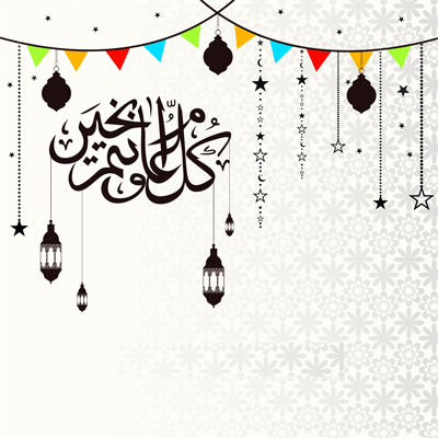 اجمل تهاني عيد الفطر